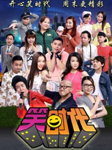 笑时代DVD