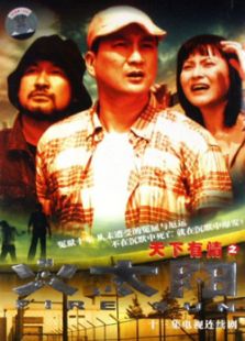 天下有情之火太阳