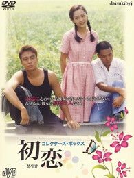 初恋[裴勇俊版]