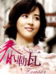映主演过的韩国电视剧_奇太映主演的电视剧在