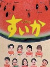 西瓜电视剧全集