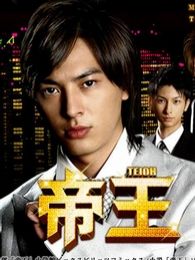 帝王电视剧全集