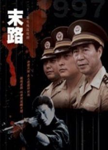 威胁电视剧全集-高清在线观看-免费迅雷下载
