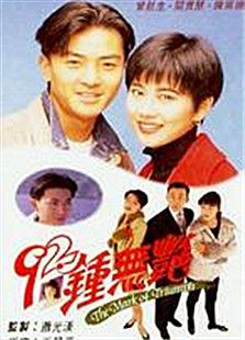 92钟无艳电视剧全集