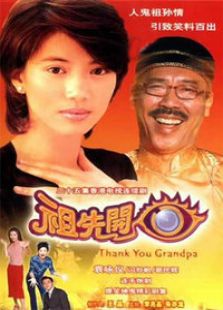 祖先开眼电视剧全集
