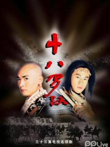 十八罗汉DVD