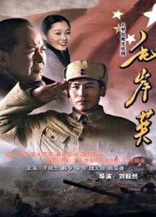 毛岸英电视剧全集-高清在线观看-免费迅雷下载【2345电视剧】