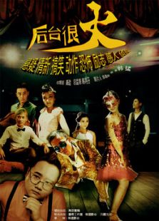 后台很火