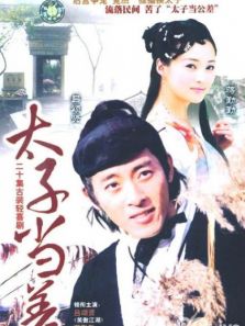 苏州二公差DVD