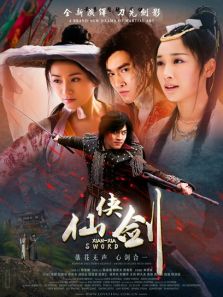 仙侠剑DVD