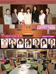 7个女律师电视剧全集
