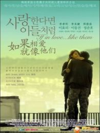 如果相爱就像他们电视剧全集