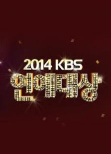 2014KBS演艺大赏全集观看