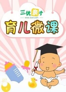 育儿微课--备孕系列