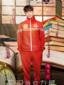 极限挑战 张艺兴特辑 第4季