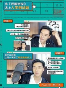 《民国奇探》胡一天空降
