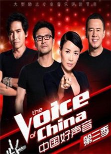 中国好声音 第三季