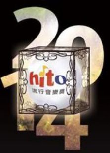 2014H1TO流行音乐奖