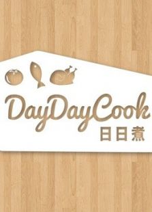 日日煮DayDayCook