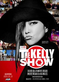 THE KELLY SHOW第一季