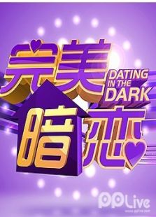 完美暗恋