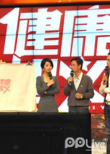 健康起义2012