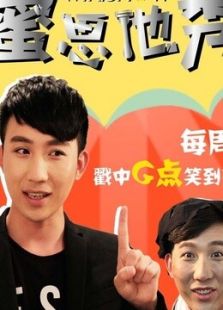 《蜜思他秀》Mr.Show 第一季