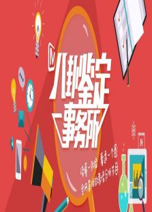 八卦鉴定事务所2014