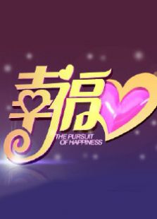 幸福