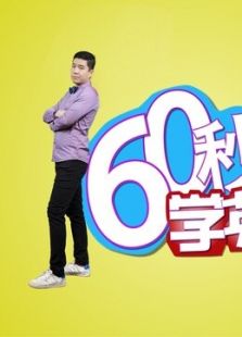 中国成语大会第2季最新一期_2016中国成语大