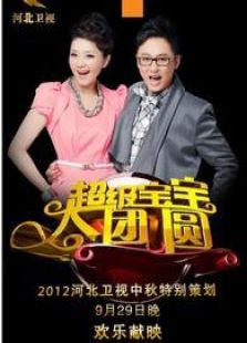2012河北卫视中秋晚会