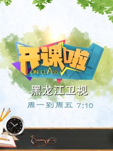 开课啦