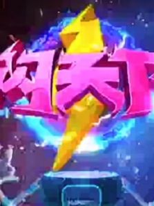 闪天下 2019
