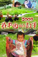 点击播放《在中国的故事-2009》