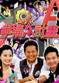 点击播放《幸福A计划-2009》