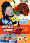 点击播放《冰冰好料理-2009》