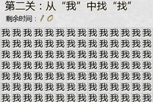 【<em>字</em>里<em>找字</em>】<em>小游戏</em>下载-字里<em>找字</em>免费在线玩