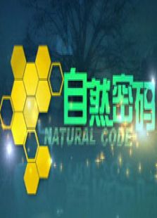 自然密码-云南卫视