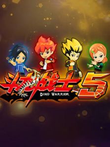 斗龙战士 第5季 斗龙战士 第5季