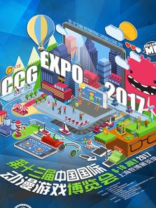 CCGEXPO2017精彩视频