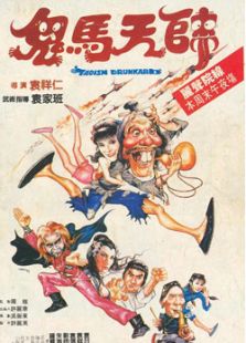 鬼马天师