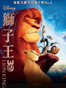 狮子王(普通话)免费在线观看