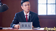 决胜法庭