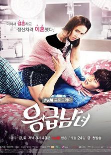 急診男女 急診男女