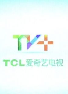 TCL电视TV+系列使用攻略